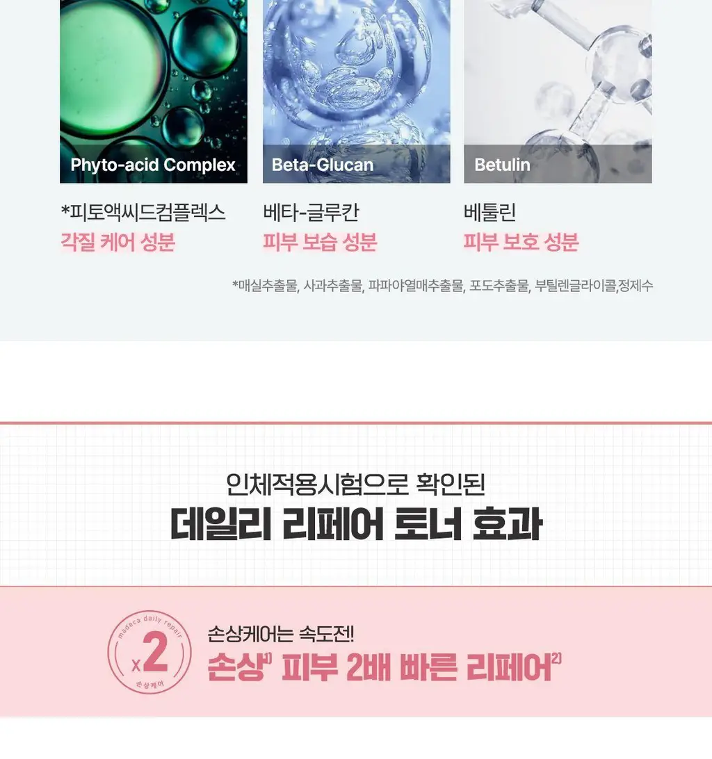 [진정/속보습] 센텔리안24 마데카 데일리 리페어 토너 단독 기획 (150ml+50ml) 상세페이지 16